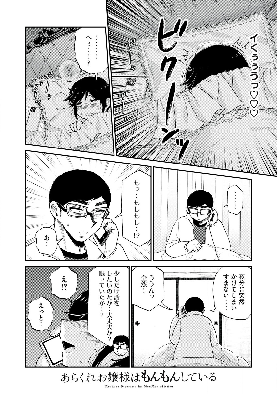 Arakure Ojousama wa Monmon Shiteiru Chap 50.2 - Next Chap 51.2