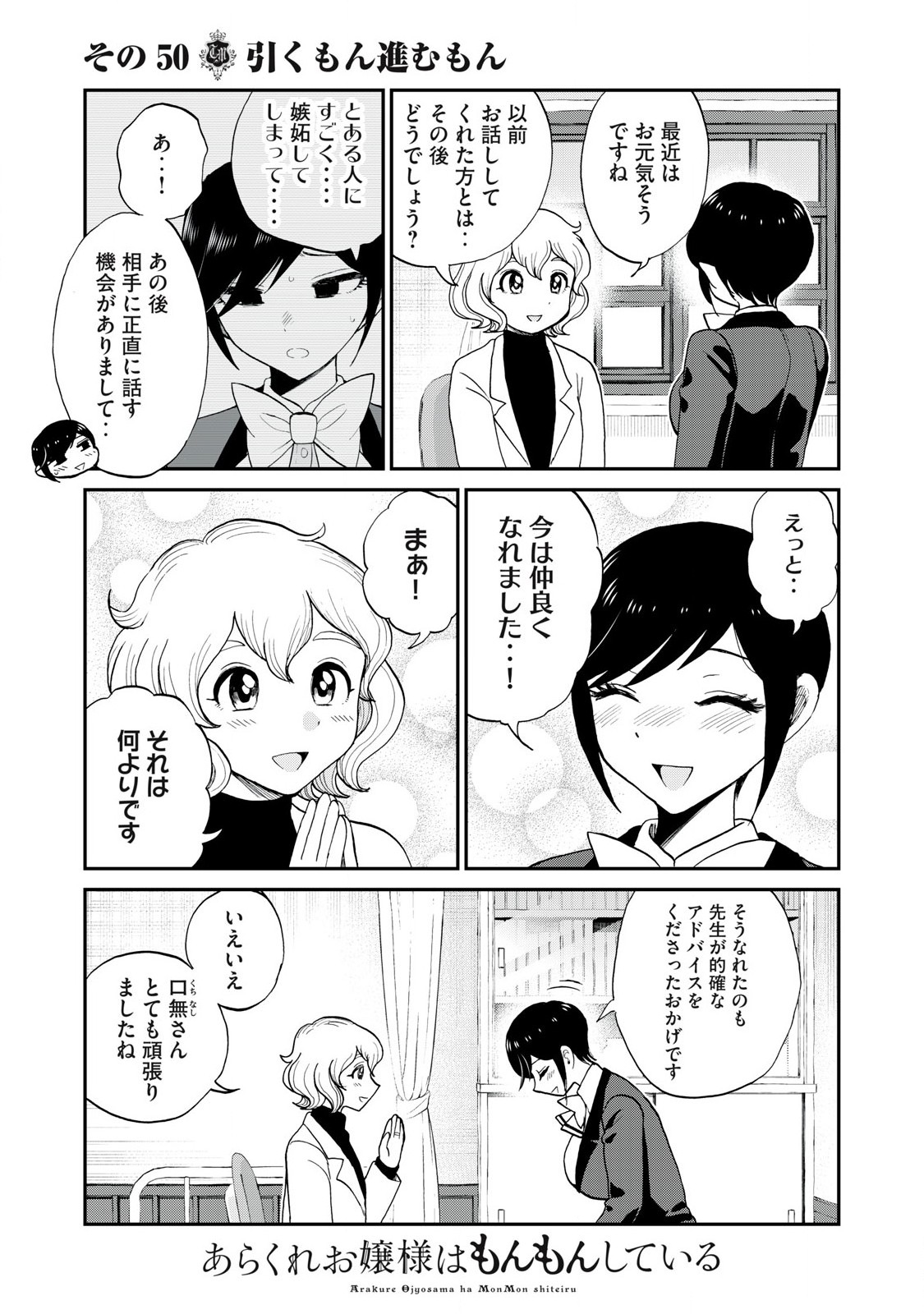 Arakure Ojousama wa Monmon Shiteiru Chap 50.2 - Next Chap 51.2