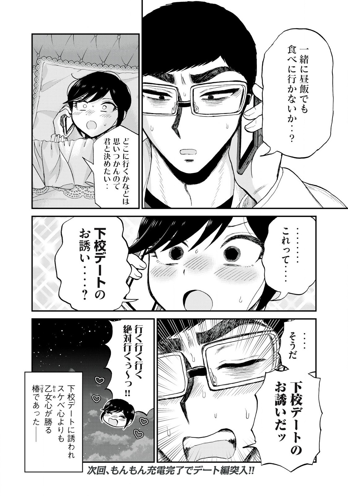 Arakure Ojousama wa Monmon Shiteiru Chap 50.2 - Next Chap 51.2