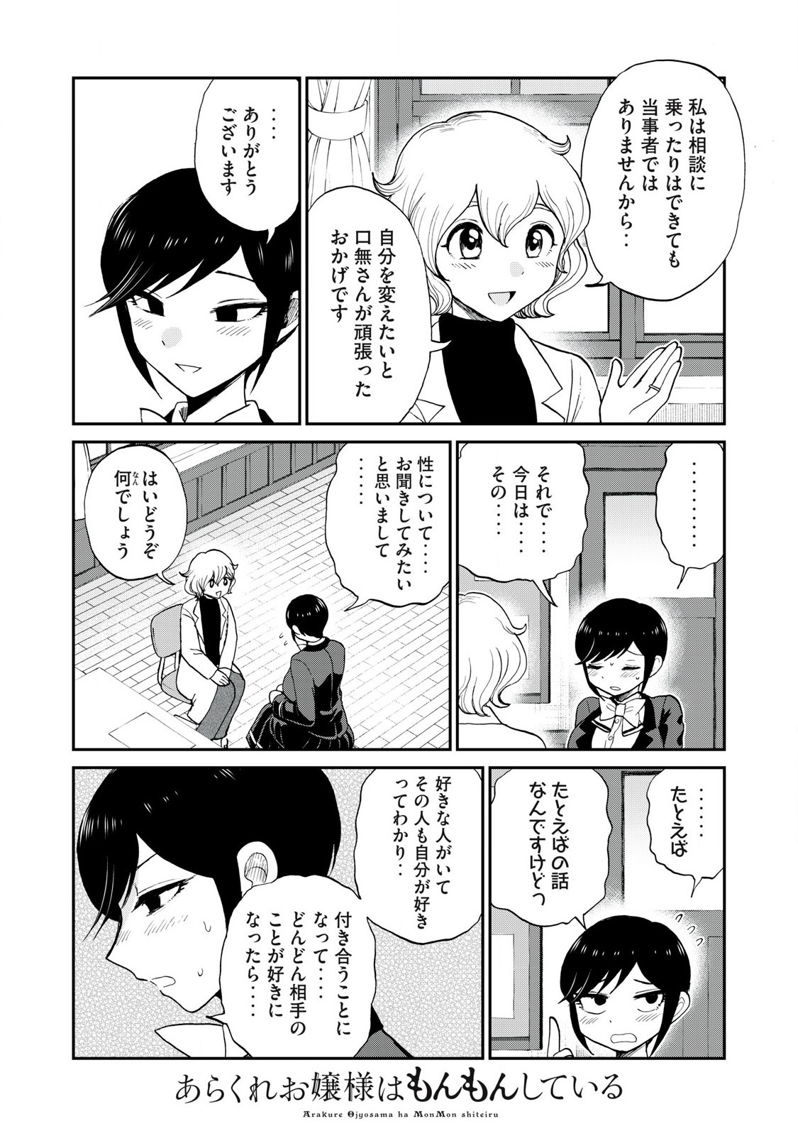 Arakure Ojousama wa Monmon Shiteiru Chap 50.2 - Next Chap 51.2