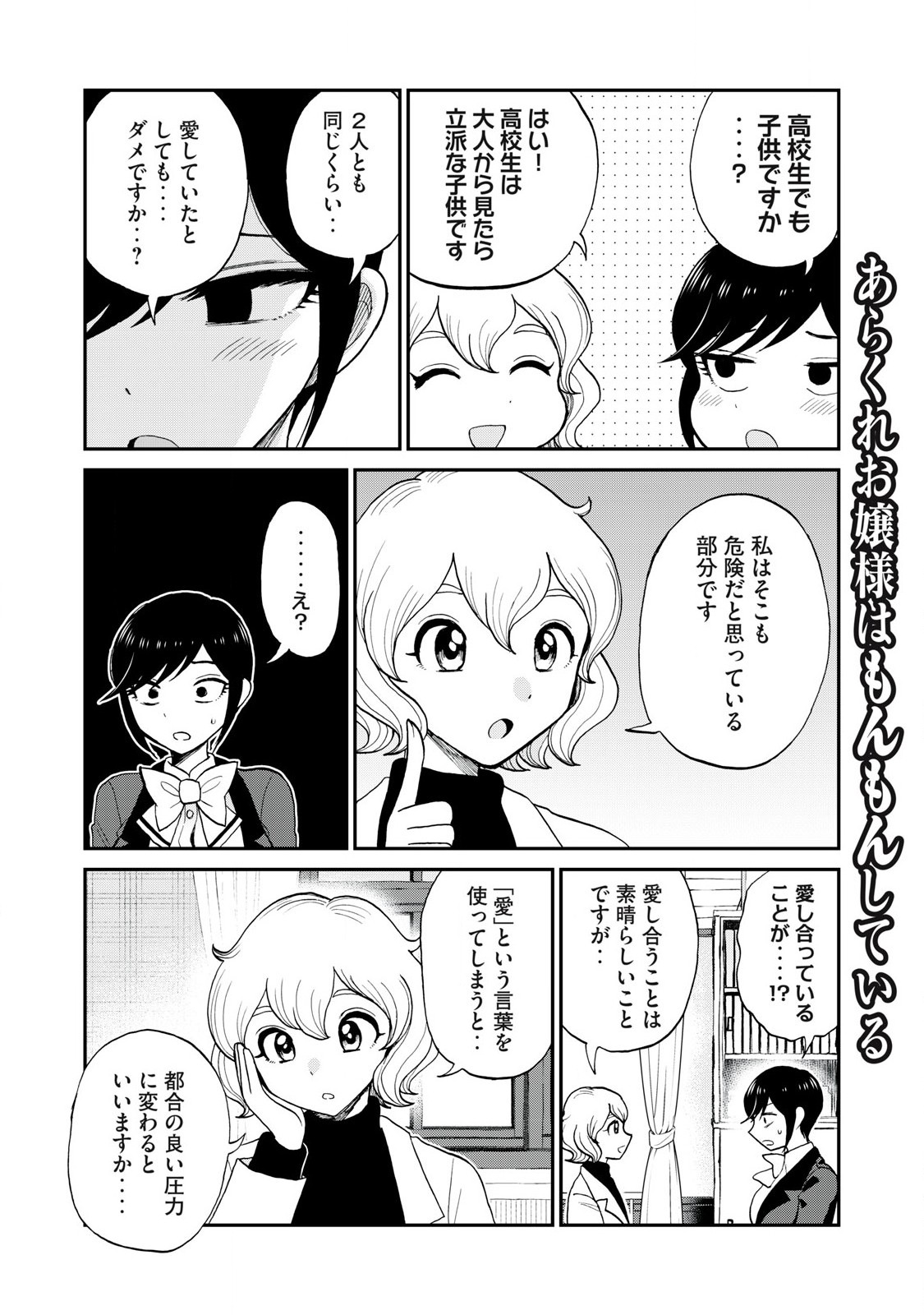 Arakure Ojousama wa Monmon Shiteiru Chap 50.2 - Next Chap 51.2