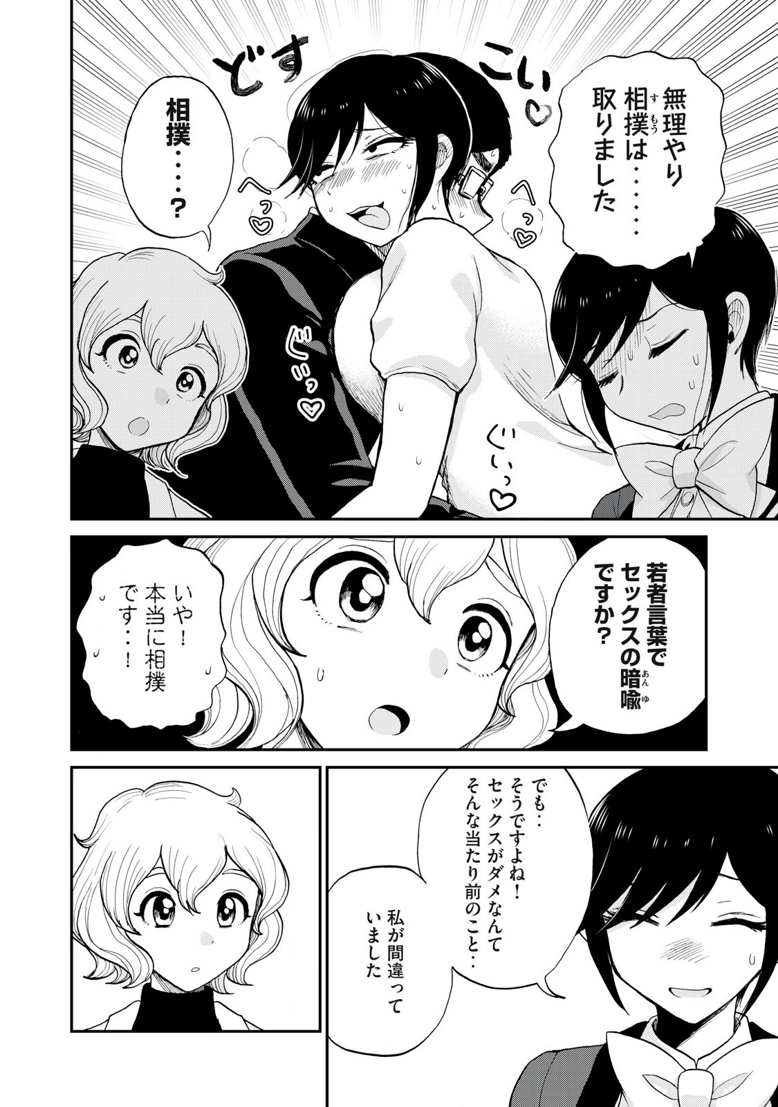 Arakure Ojousama wa Monmon Shiteiru Chap 50.2 - Next Chap 51.2