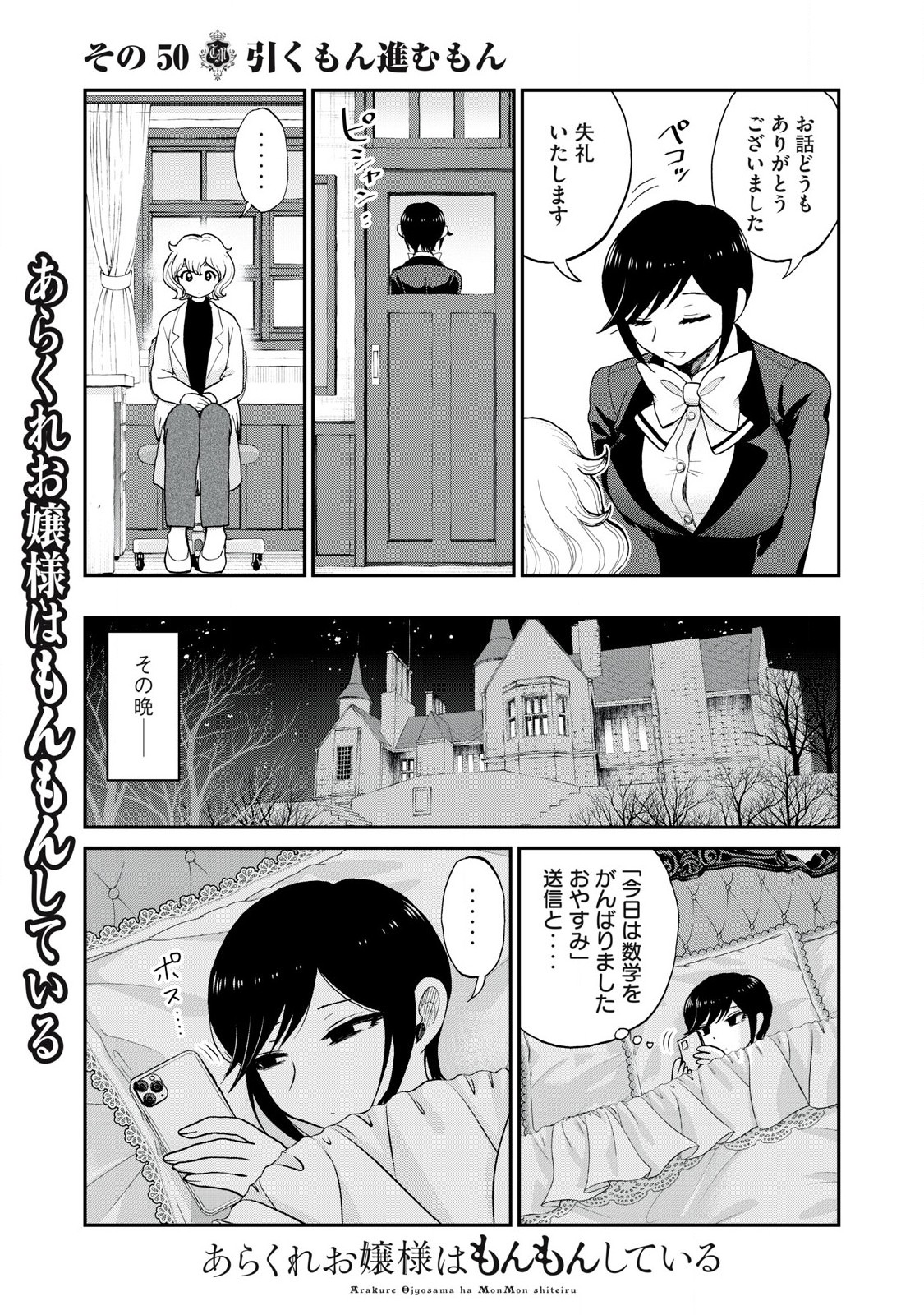 Arakure Ojousama wa Monmon Shiteiru Chap 50.2 - Next Chap 51.2