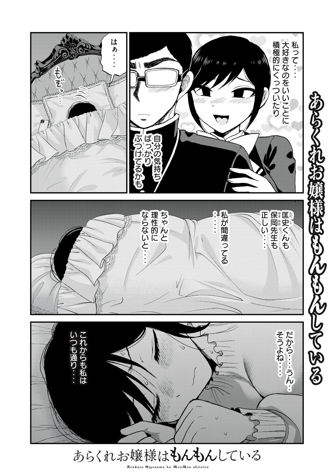 Arakure Ojousama wa Monmon Shiteiru Chap 50.2 - Next Chap 51.2