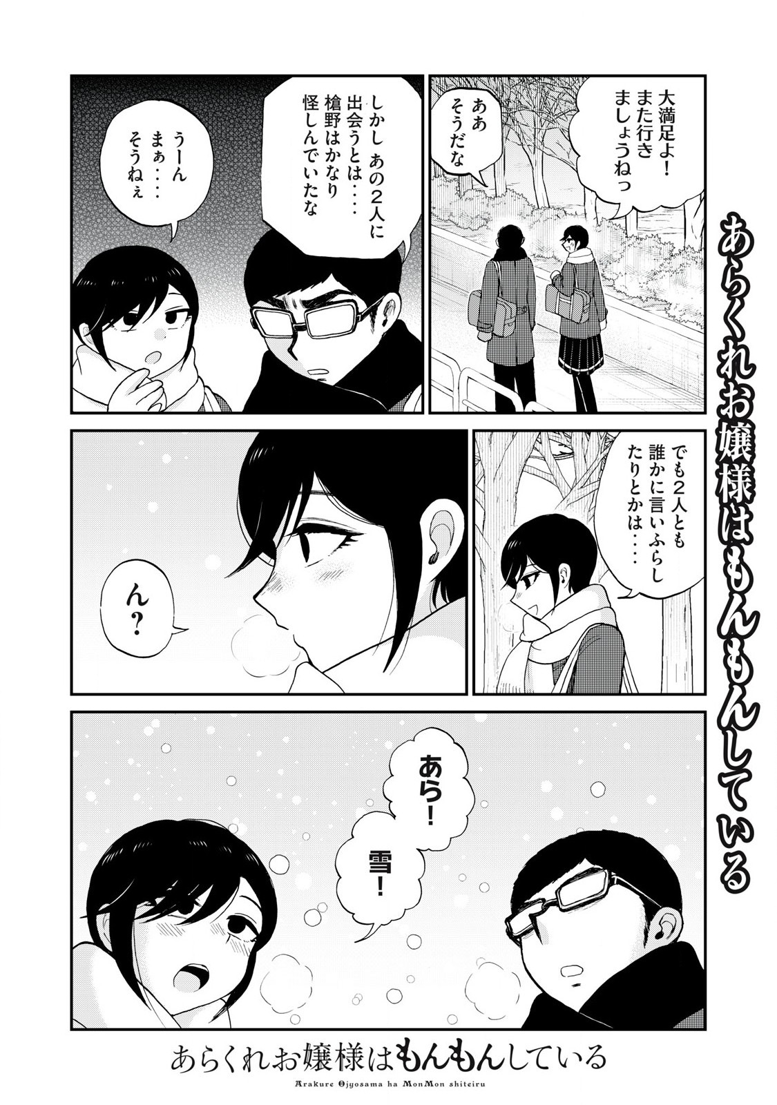 Arakure Ojousama wa Monmon Shiteiru Chap 51.1 - Next Chap 52.1