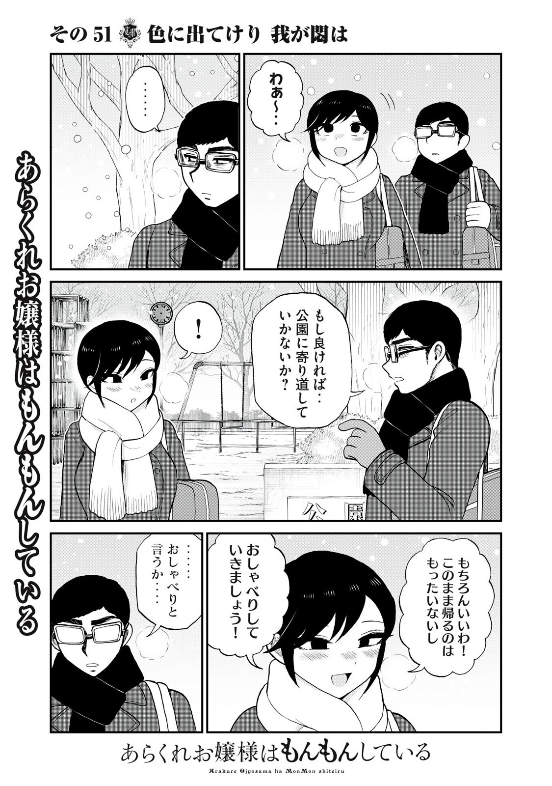 Arakure Ojousama wa Monmon Shiteiru Chap 51.1 - Next Chap 52.1