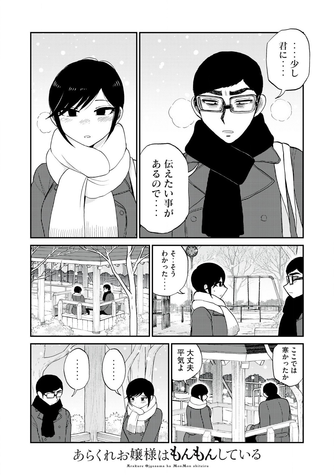 Arakure Ojousama wa Monmon Shiteiru Chap 51.1 - Next Chap 52.1