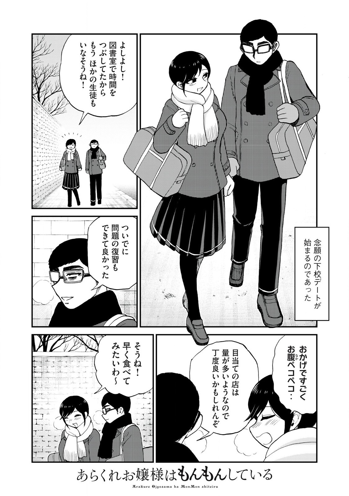 Arakure Ojousama wa Monmon Shiteiru Chap 51.1 - Next Chap 52.1