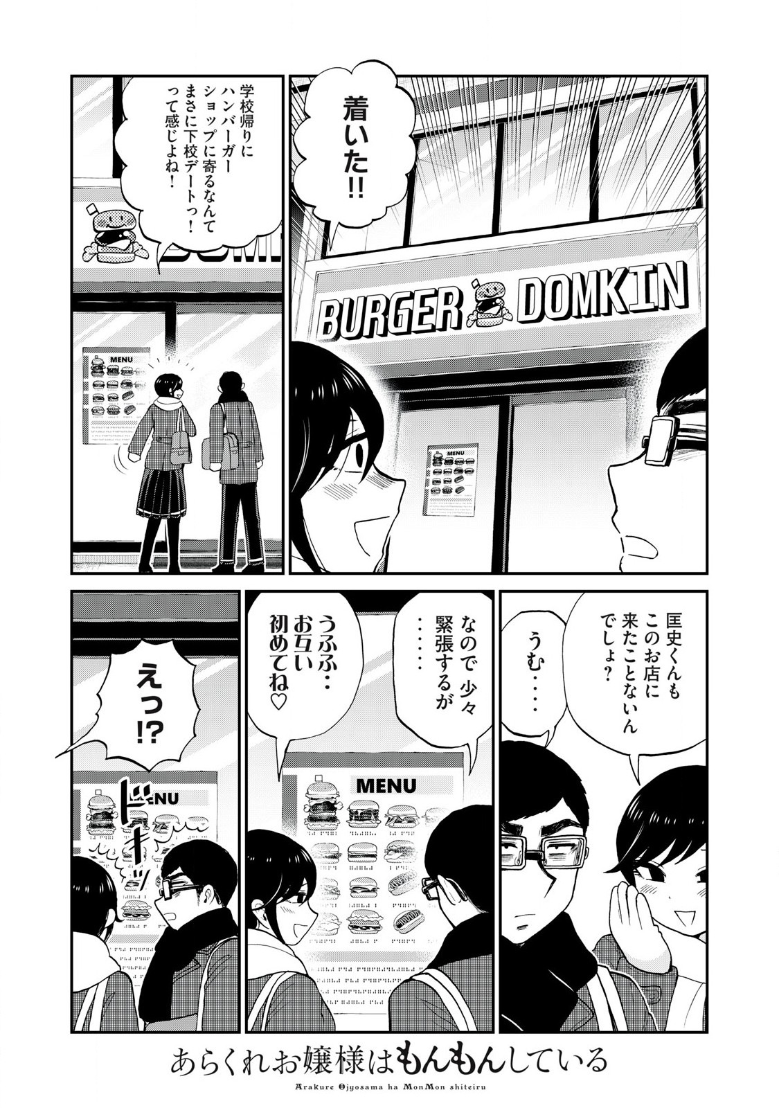 Arakure Ojousama wa Monmon Shiteiru Chap 51.1 - Next Chap 52.1