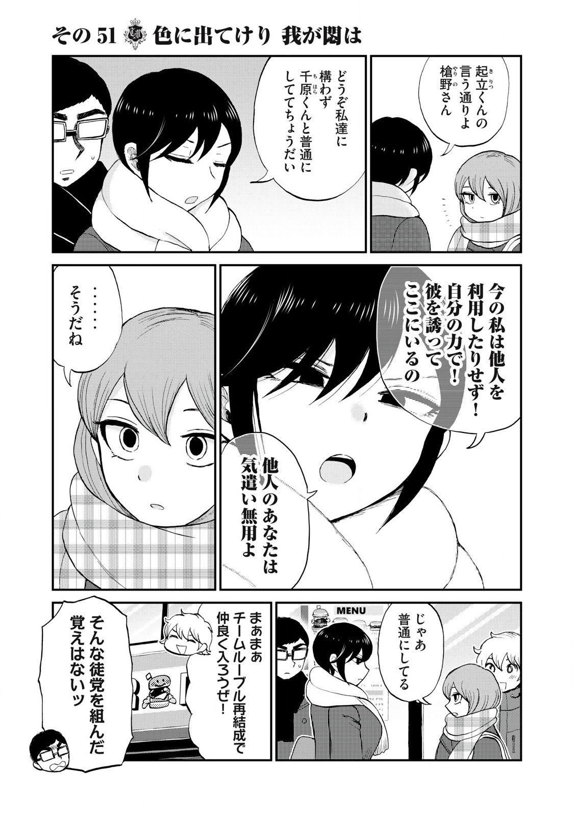 Arakure Ojousama wa Monmon Shiteiru Chap 51.1 - Next Chap 52.1