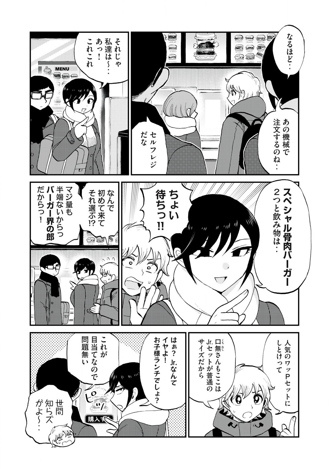 Arakure Ojousama wa Monmon Shiteiru Chap 51.1 - Next Chap 52.1