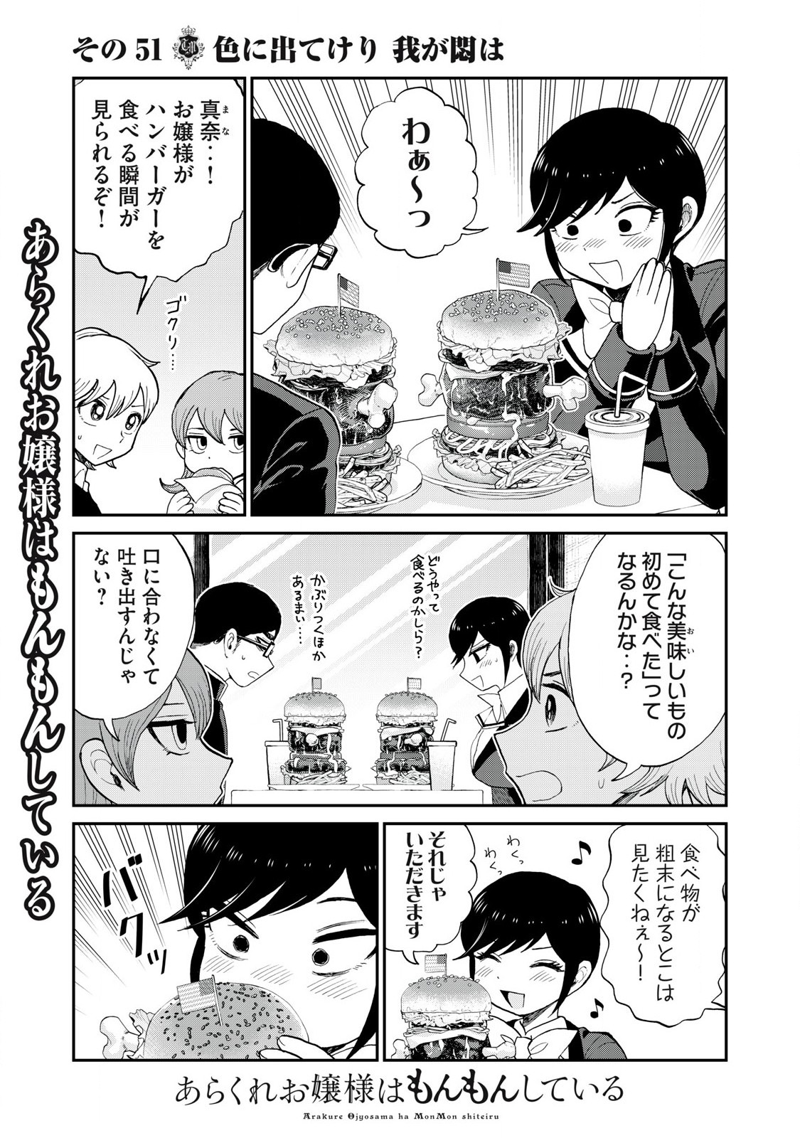 Arakure Ojousama wa Monmon Shiteiru Chap 51.1 - Next Chap 52.1