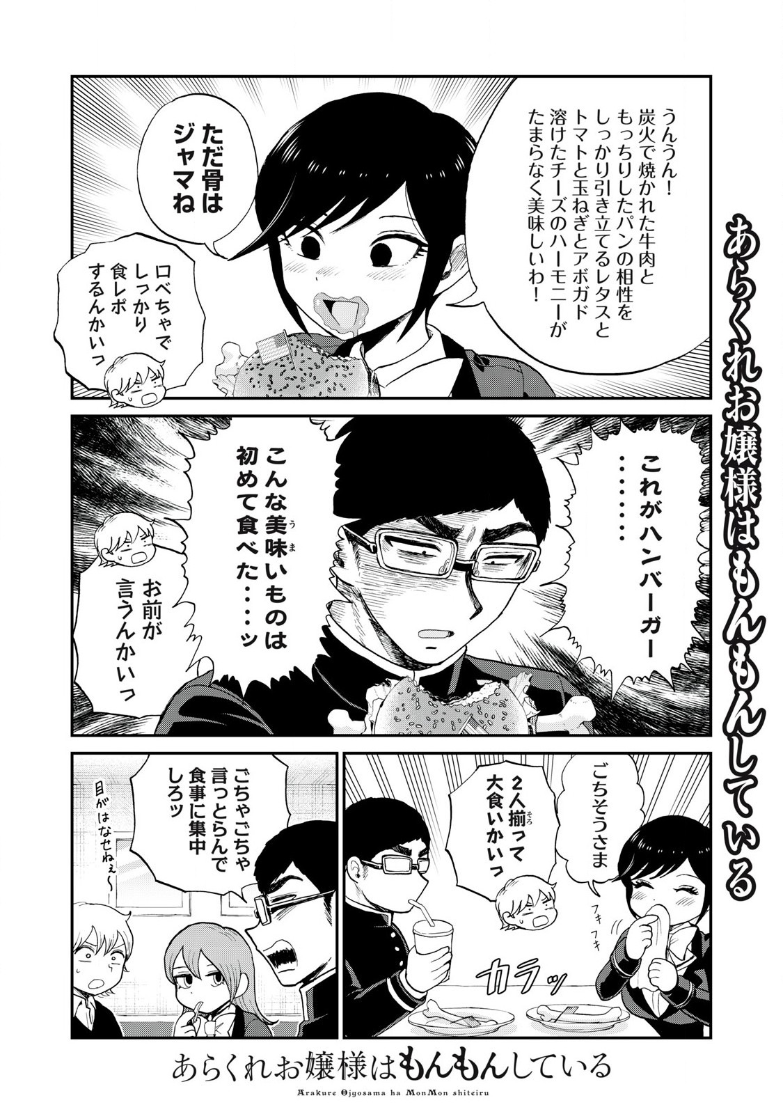 Arakure Ojousama wa Monmon Shiteiru Chap 51.1 - Next Chap 52.1