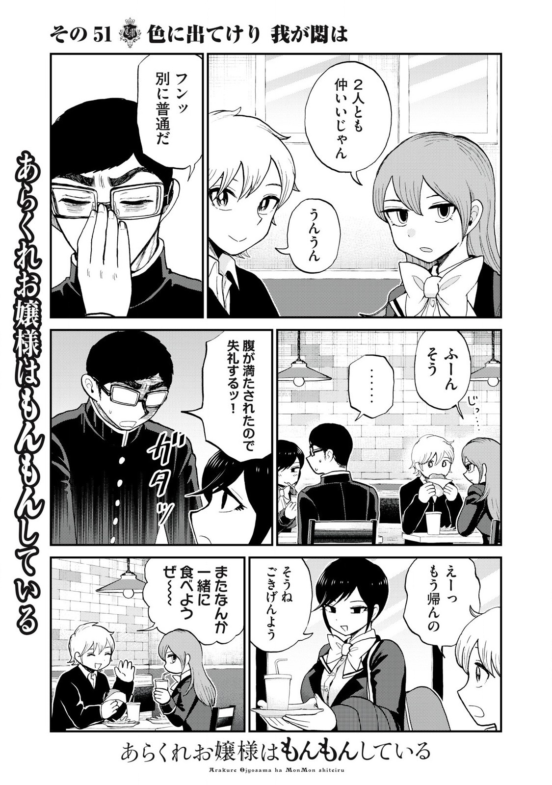 Arakure Ojousama wa Monmon Shiteiru Chap 51.1 - Next Chap 52.1