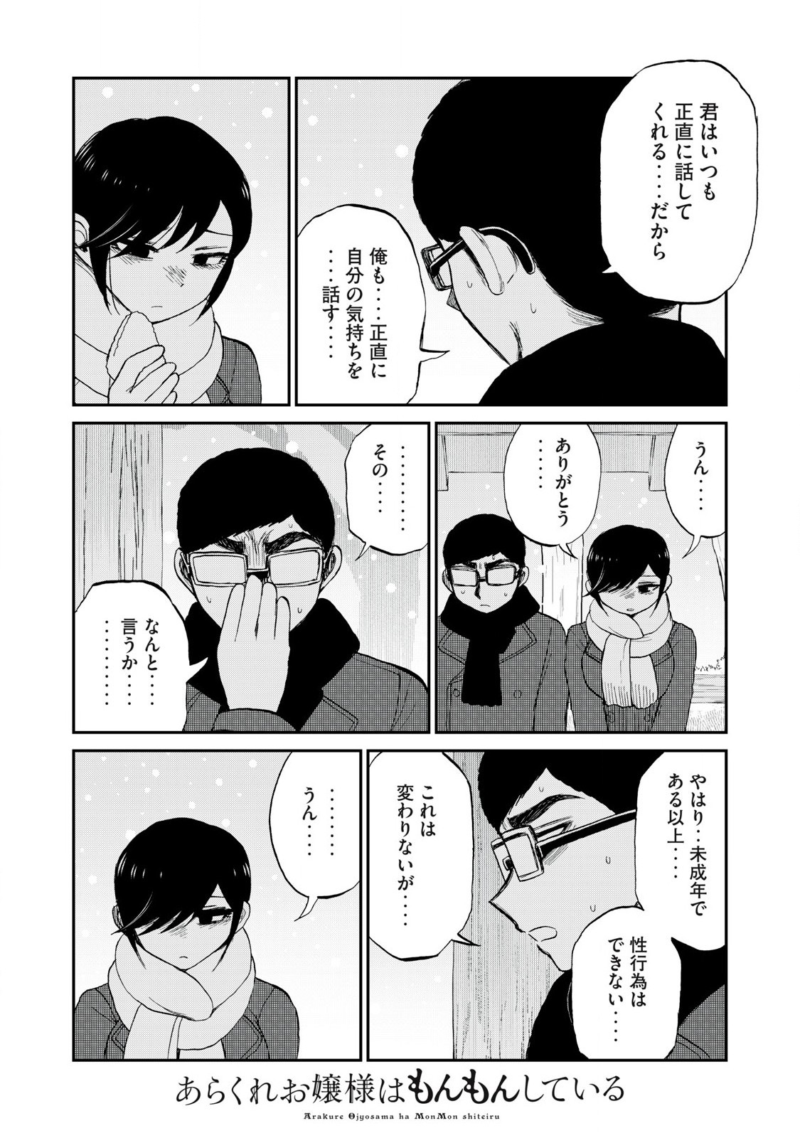 Arakure Ojousama wa Monmon Shiteiru Chap 51.2 - Next Chap 52.2