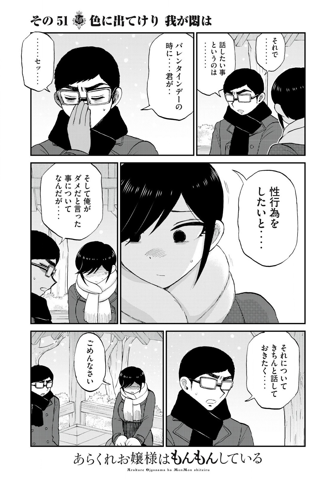 Arakure Ojousama wa Monmon Shiteiru Chap 51.2 - Next Chap 52.2