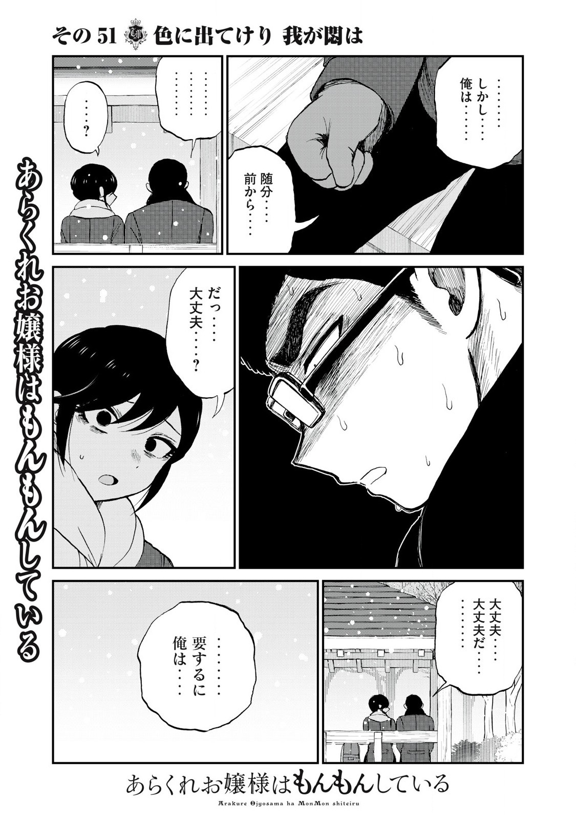 Arakure Ojousama wa Monmon Shiteiru Chap 51.2 - Next Chap 52.2