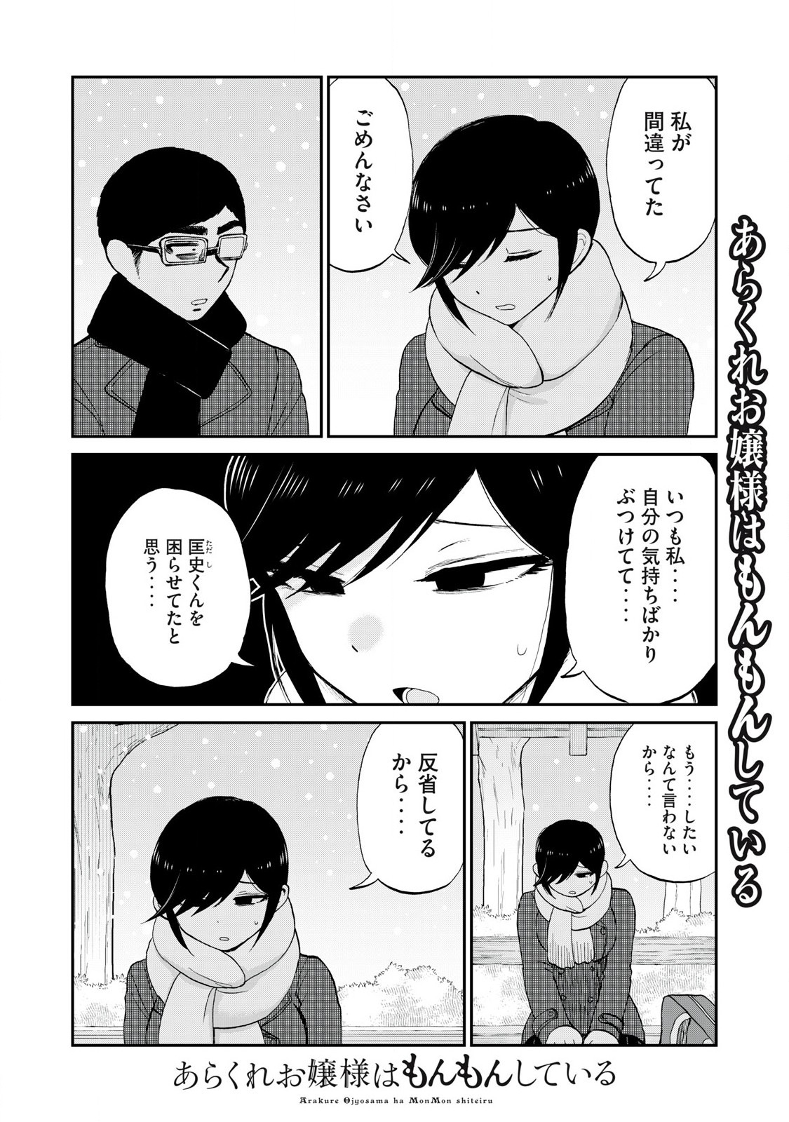 Arakure Ojousama wa Monmon Shiteiru Chap 51.2 - Next Chap 52.2