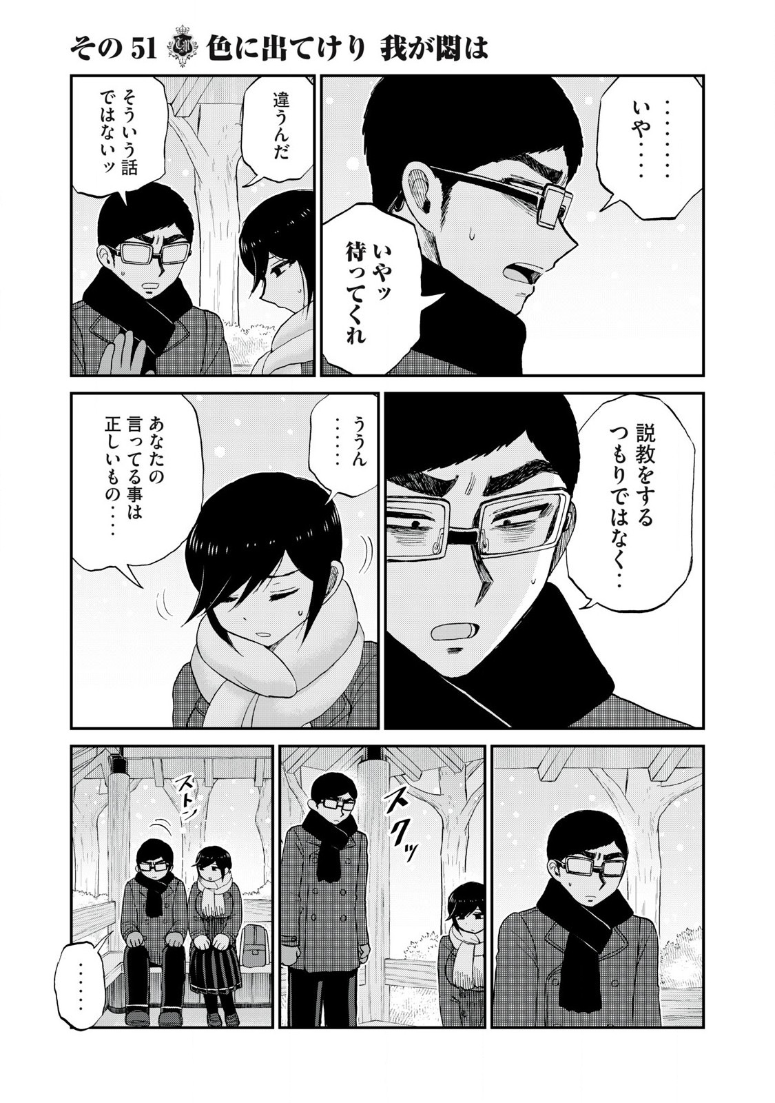 Arakure Ojousama wa Monmon Shiteiru Chap 51.2 - Next Chap 52.2