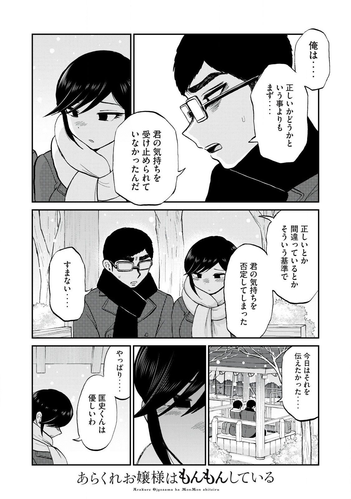 Arakure Ojousama wa Monmon Shiteiru Chap 51.2 - Next Chap 52.2