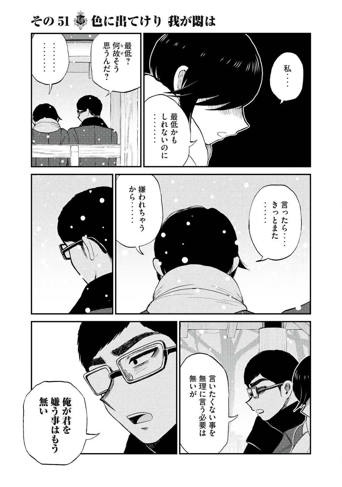 Arakure Ojousama wa Monmon Shiteiru Chap 51.2 - Next Chap 52.2