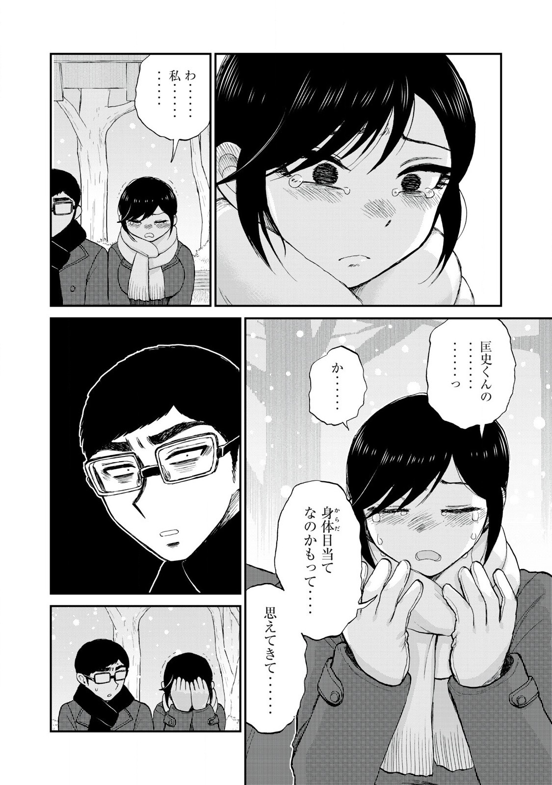 Arakure Ojousama wa Monmon Shiteiru Chap 51.2 - Next Chap 52.2