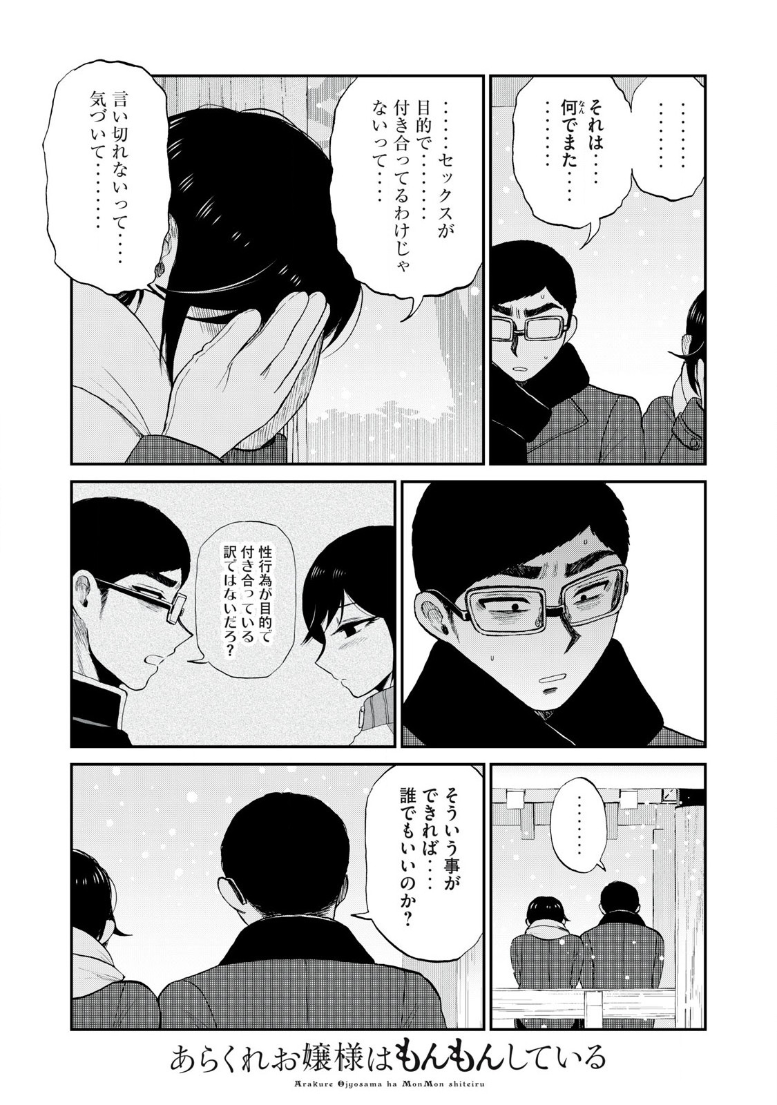 Arakure Ojousama wa Monmon Shiteiru Chap 51.2 - Next Chap 52.2