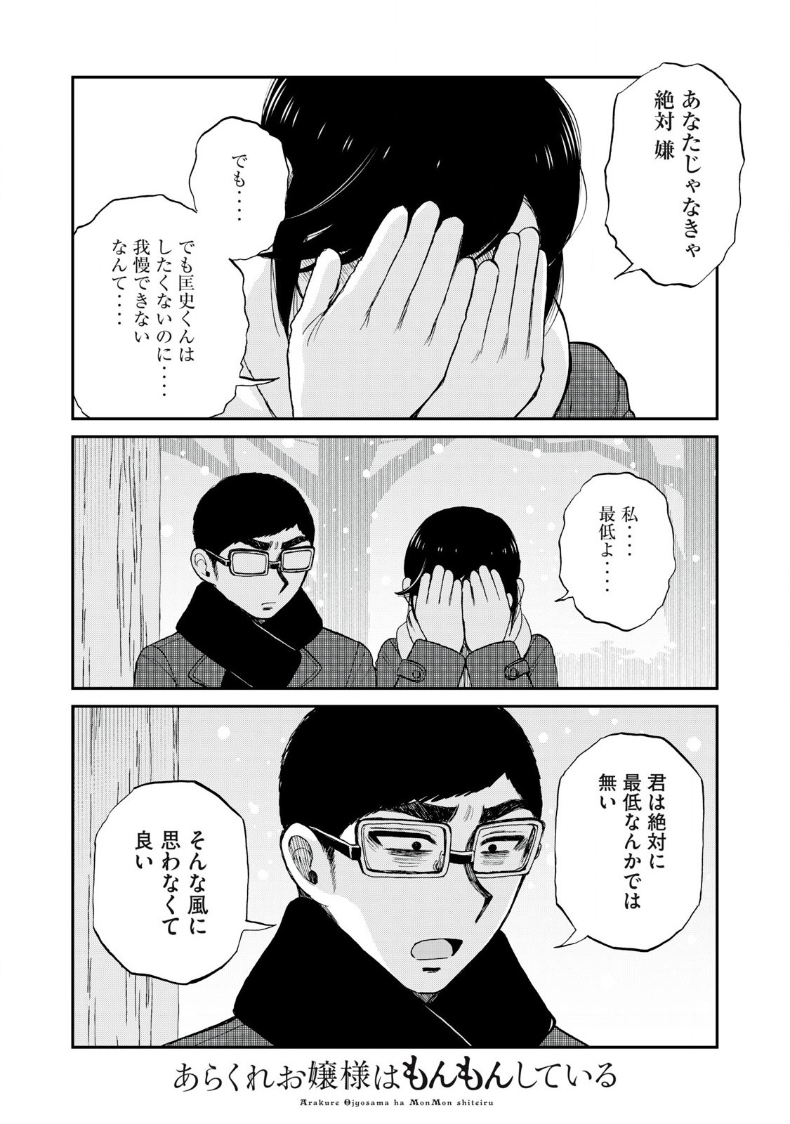 Arakure Ojousama wa Monmon Shiteiru Chap 51.2 - Next Chap 52.2