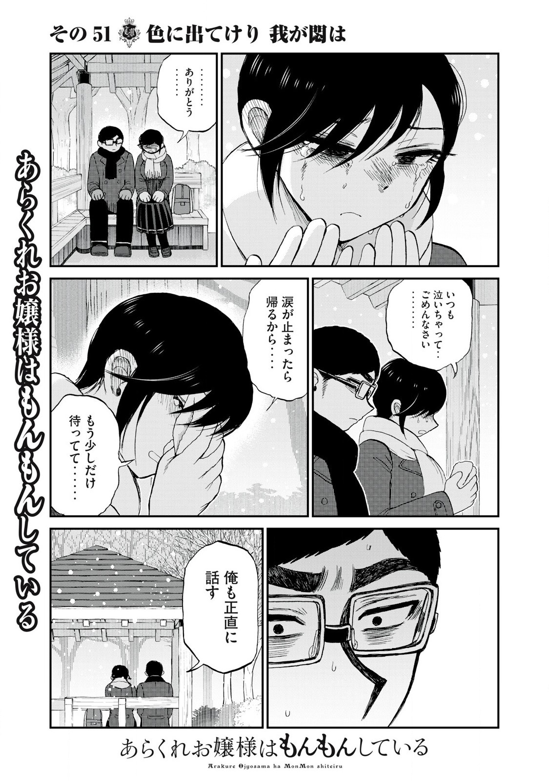 Arakure Ojousama wa Monmon Shiteiru Chap 51.2 - Next Chap 52.2