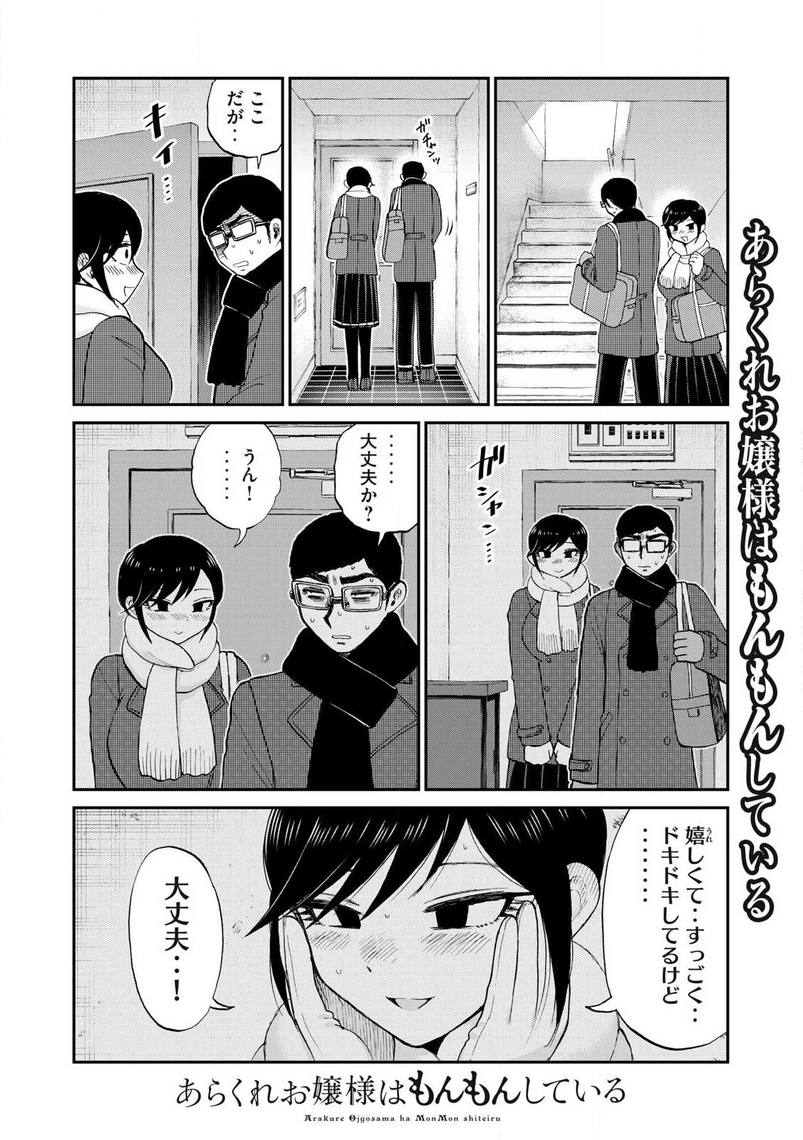 Arakure Ojousama wa Monmon Shiteiru Chap 52.1 - Next Chap 53.1