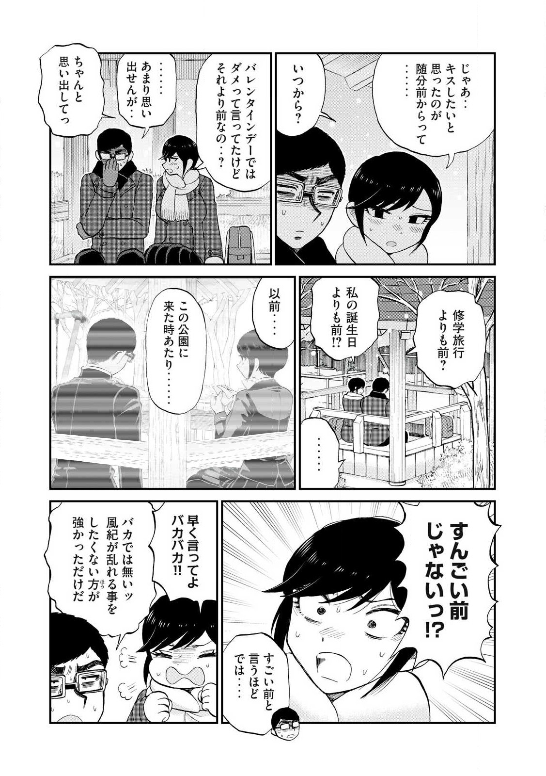 Arakure Ojousama wa Monmon Shiteiru Chap 52.1 - Next Chap 53.1