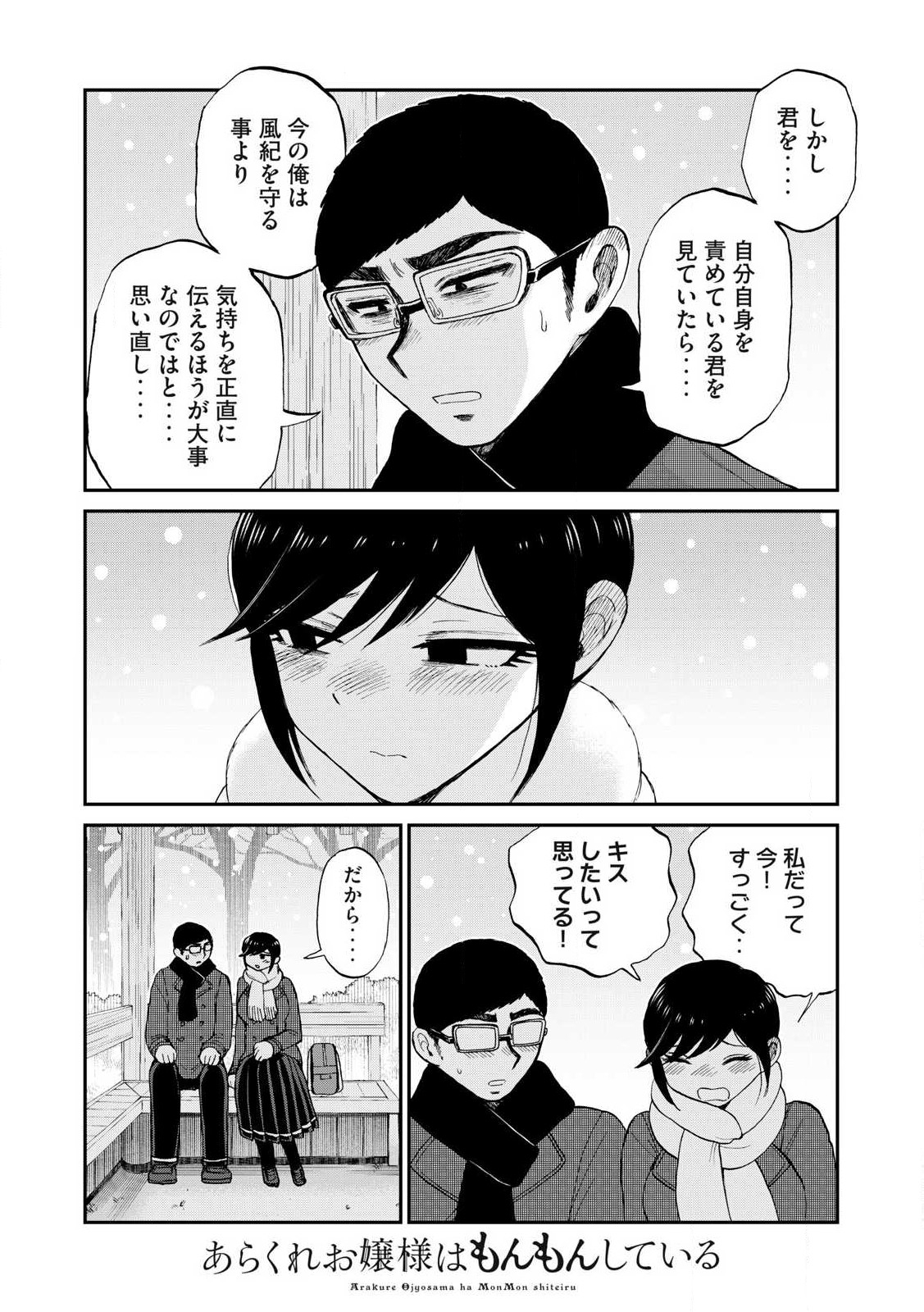 Arakure Ojousama wa Monmon Shiteiru Chap 52.1 - Next Chap 53.1