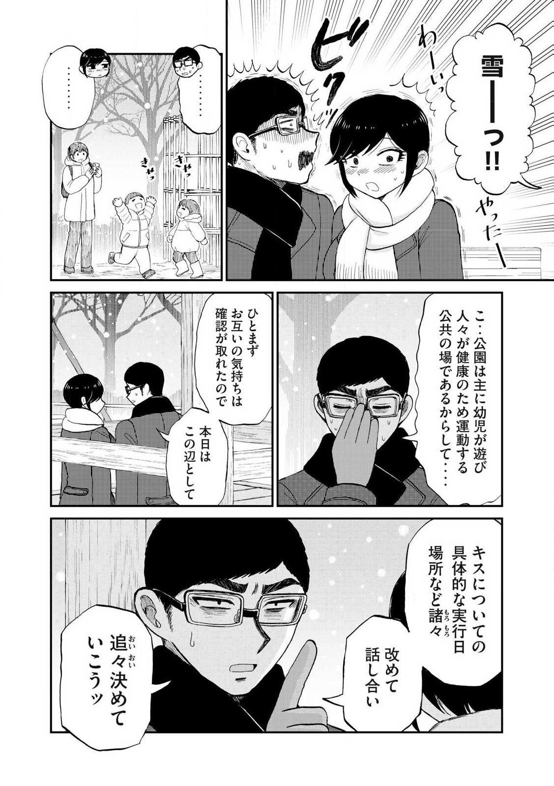 Arakure Ojousama wa Monmon Shiteiru Chap 52.1 - Next Chap 53.1