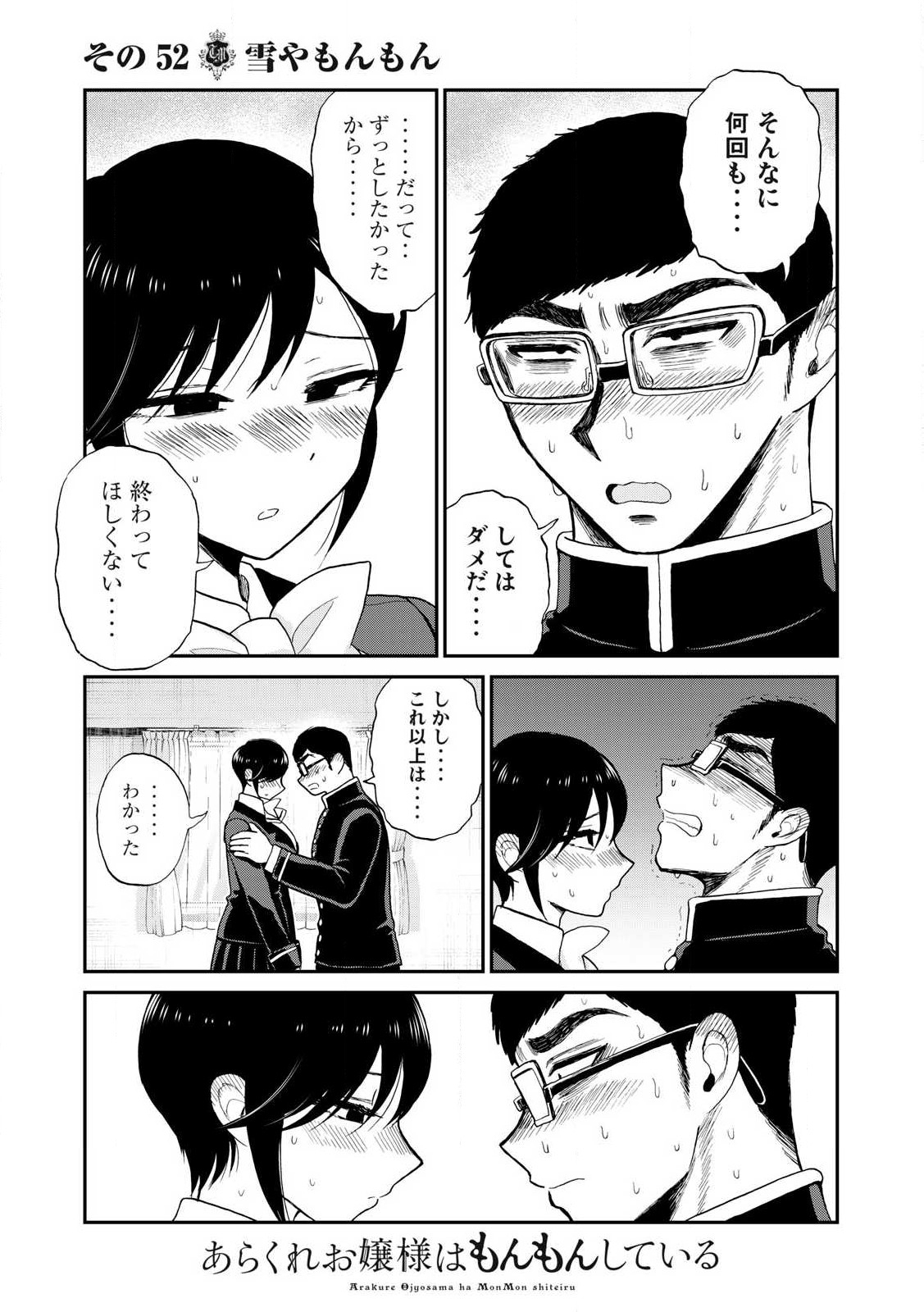 Arakure Ojousama wa Monmon Shiteiru Chap 52.2 - Next Chap 53.2