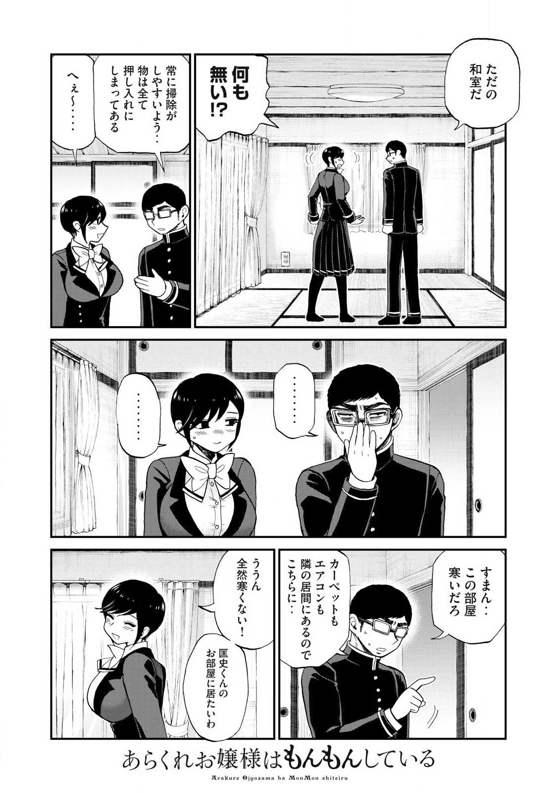 Arakure Ojousama wa Monmon Shiteiru Chap 52.2 - Next Chap 53.2