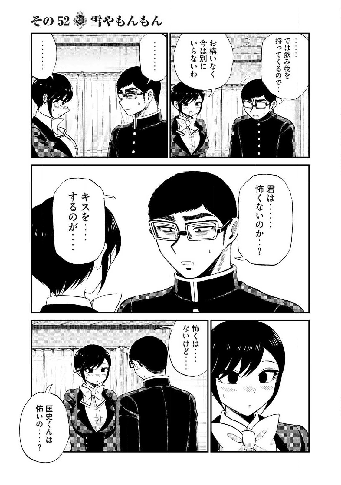 Arakure Ojousama wa Monmon Shiteiru Chap 52.2 - Next Chap 53.2