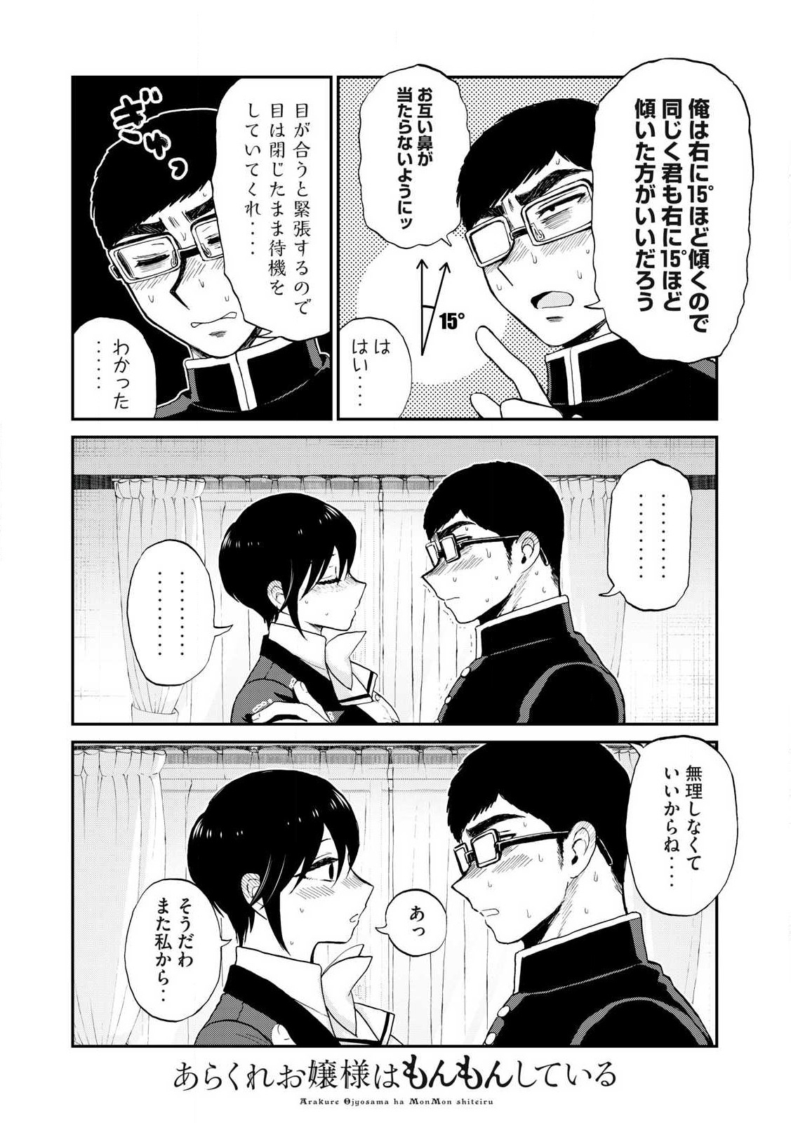 Arakure Ojousama wa Monmon Shiteiru Chap 52.2 - Next Chap 53.2