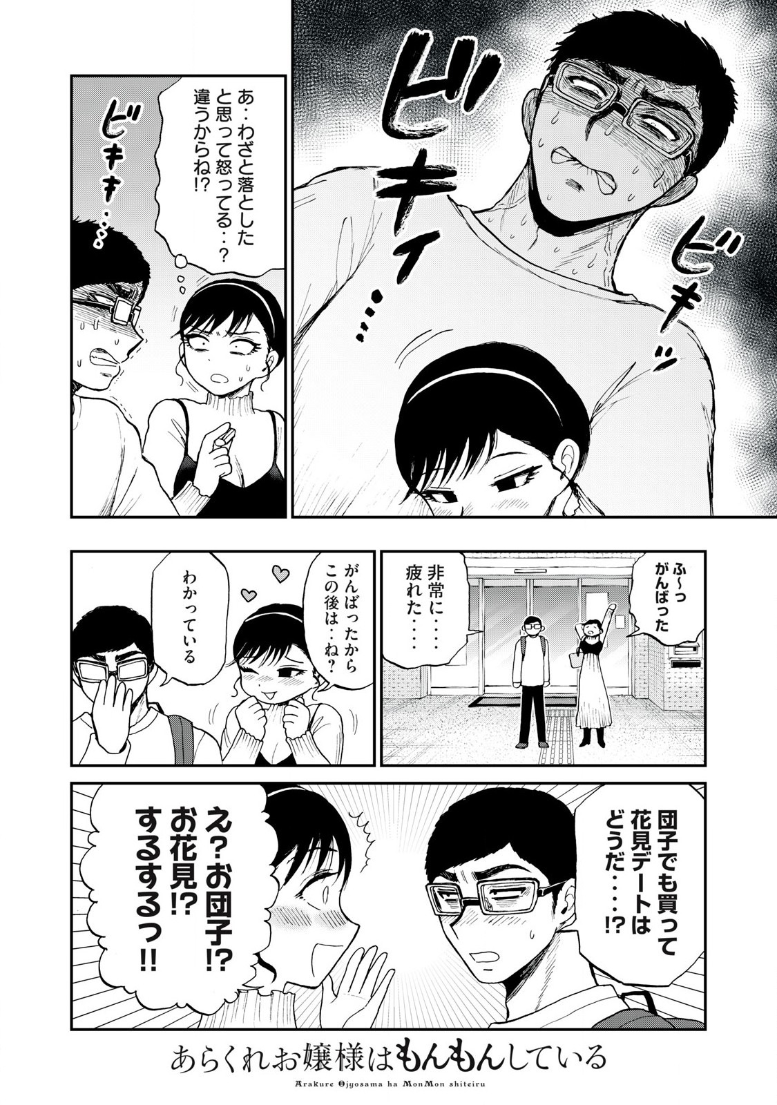 Arakure Ojousama wa Monmon Shiteiru Chap 53.1 - Next Chap 54.1