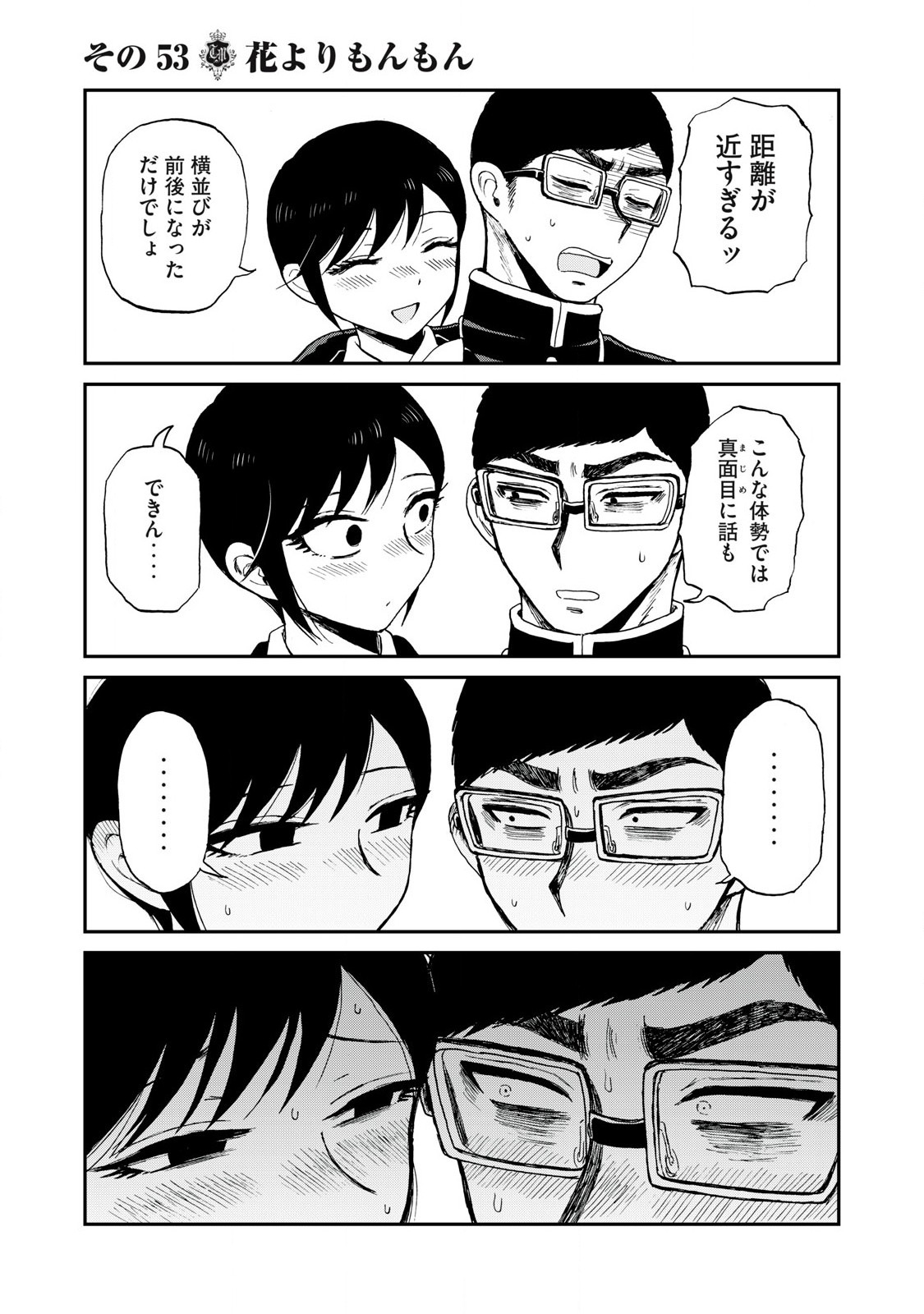 Arakure Ojousama wa Monmon Shiteiru Chap 53.1 - Next Chap 54.1