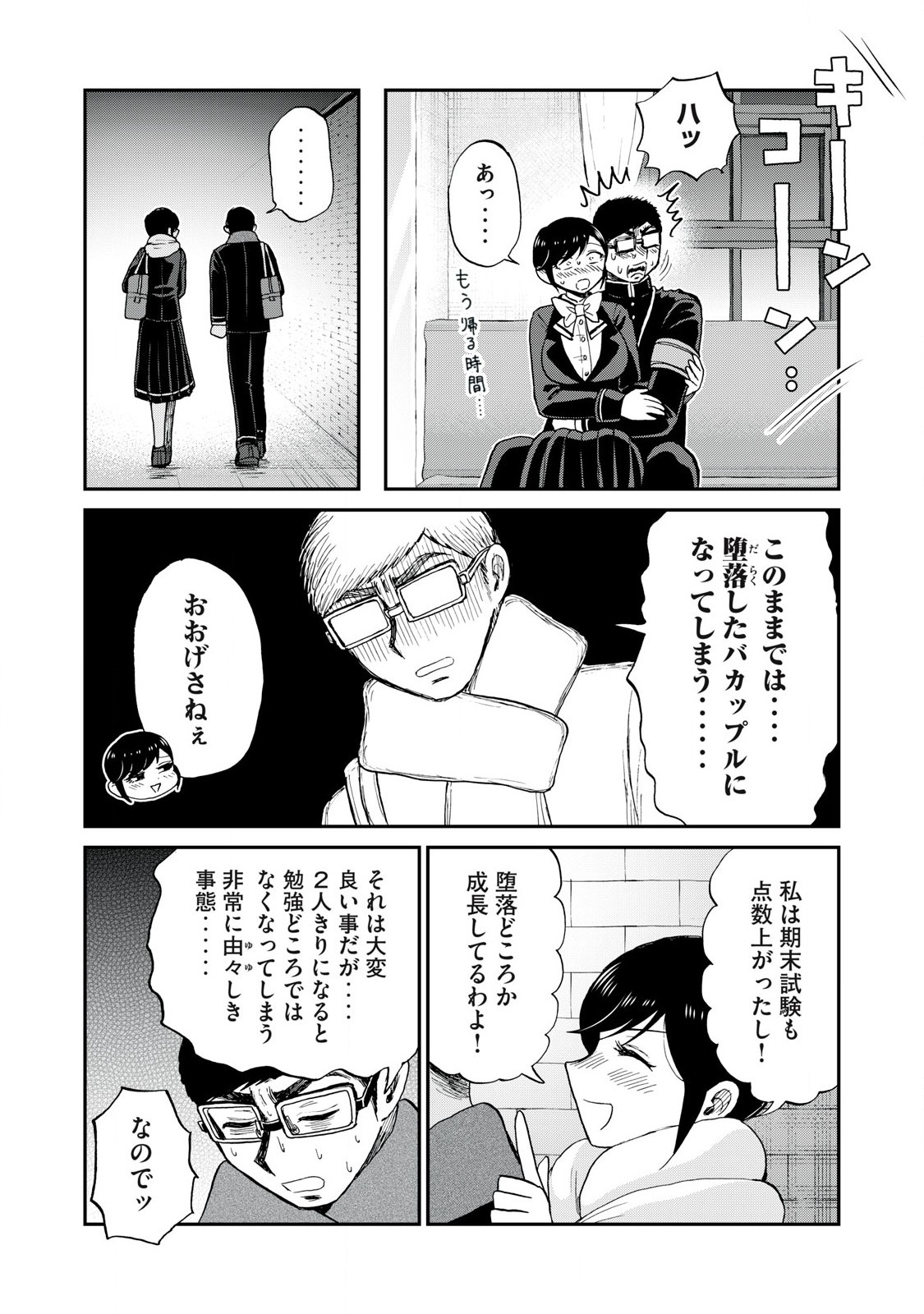 Arakure Ojousama wa Monmon Shiteiru Chap 53.1 - Next Chap 54.1