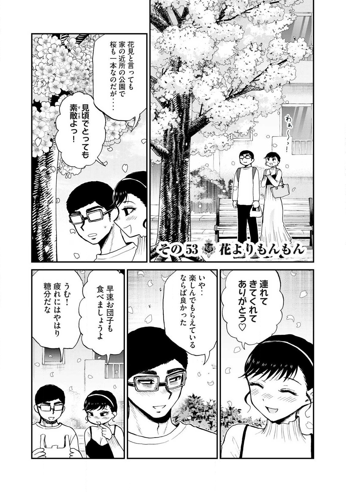 Arakure Ojousama wa Monmon Shiteiru Chap 53.2 - Next Chap 54.2
