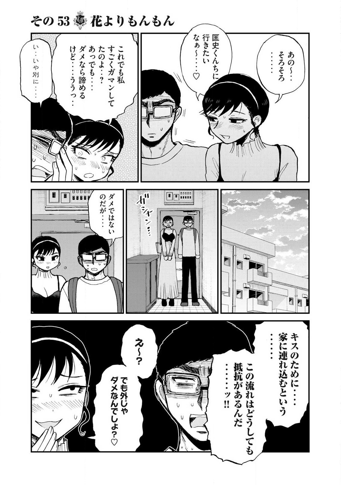 Arakure Ojousama wa Monmon Shiteiru Chap 53.2 - Next Chap 54.2