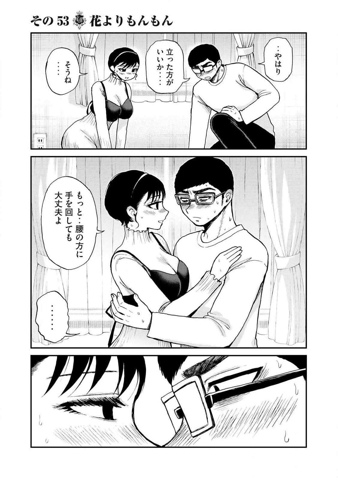 Arakure Ojousama wa Monmon Shiteiru Chap 53.2 - Next Chap 54.2