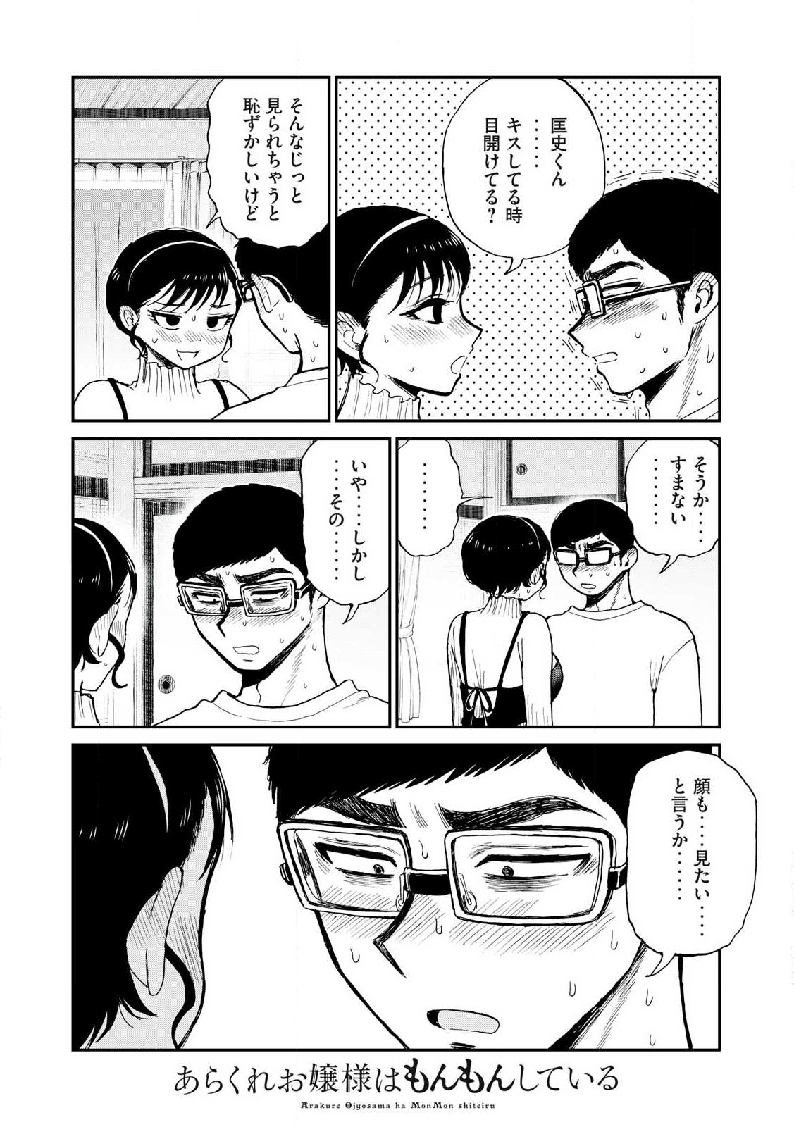 Arakure Ojousama wa Monmon Shiteiru Chap 53.2 - Next Chap 54.2