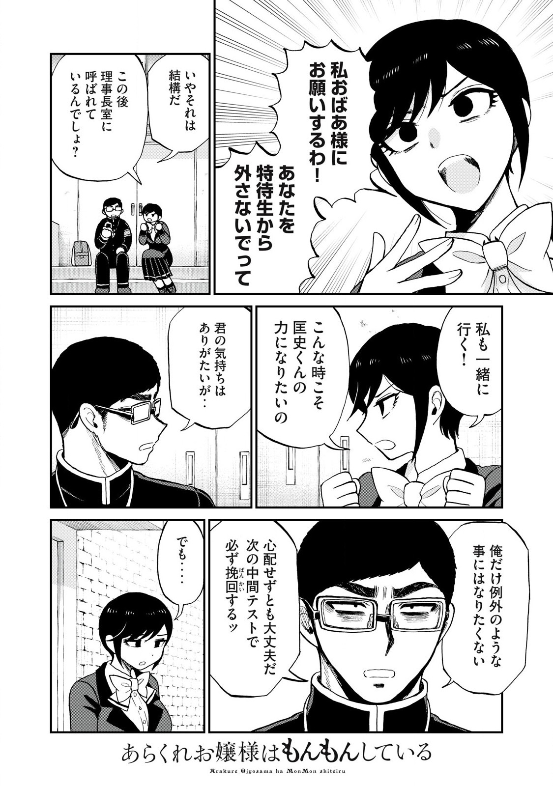 Arakure Ojousama wa Monmon Shiteiru Chap 54.1 - Next Chap 55.1