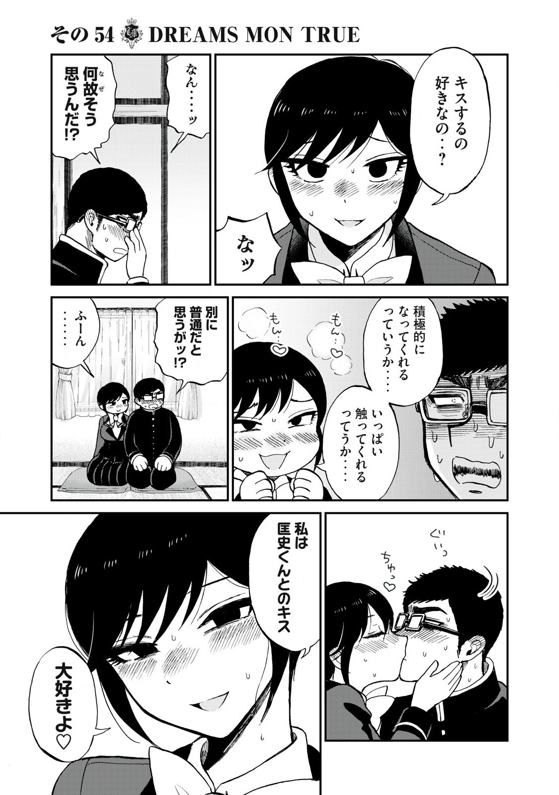 Arakure Ojousama wa Monmon Shiteiru Chap 54.1 - Next Chap 55.1