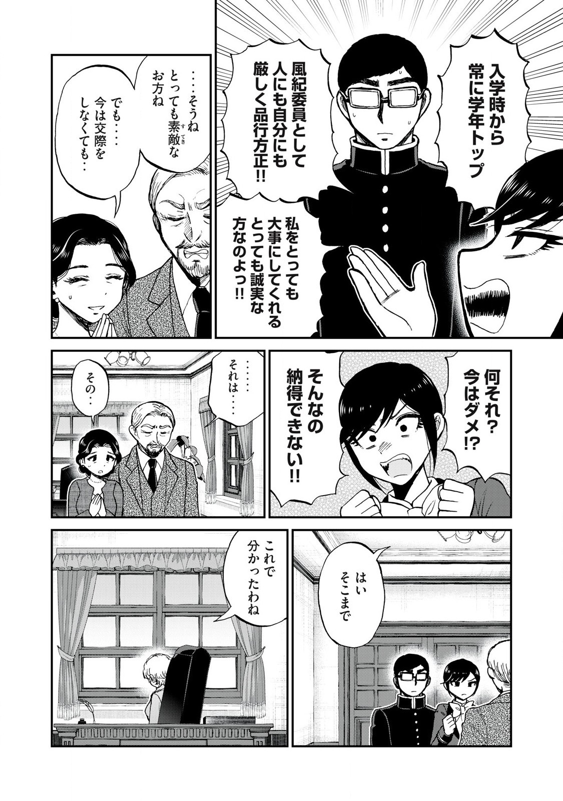 Arakure Ojousama wa Monmon Shiteiru Chap 54.2 - Next Chap 55.2