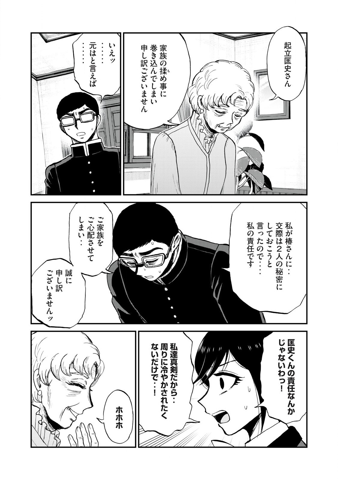 Arakure Ojousama wa Monmon Shiteiru Chap 54.2 - Next Chap 55.2