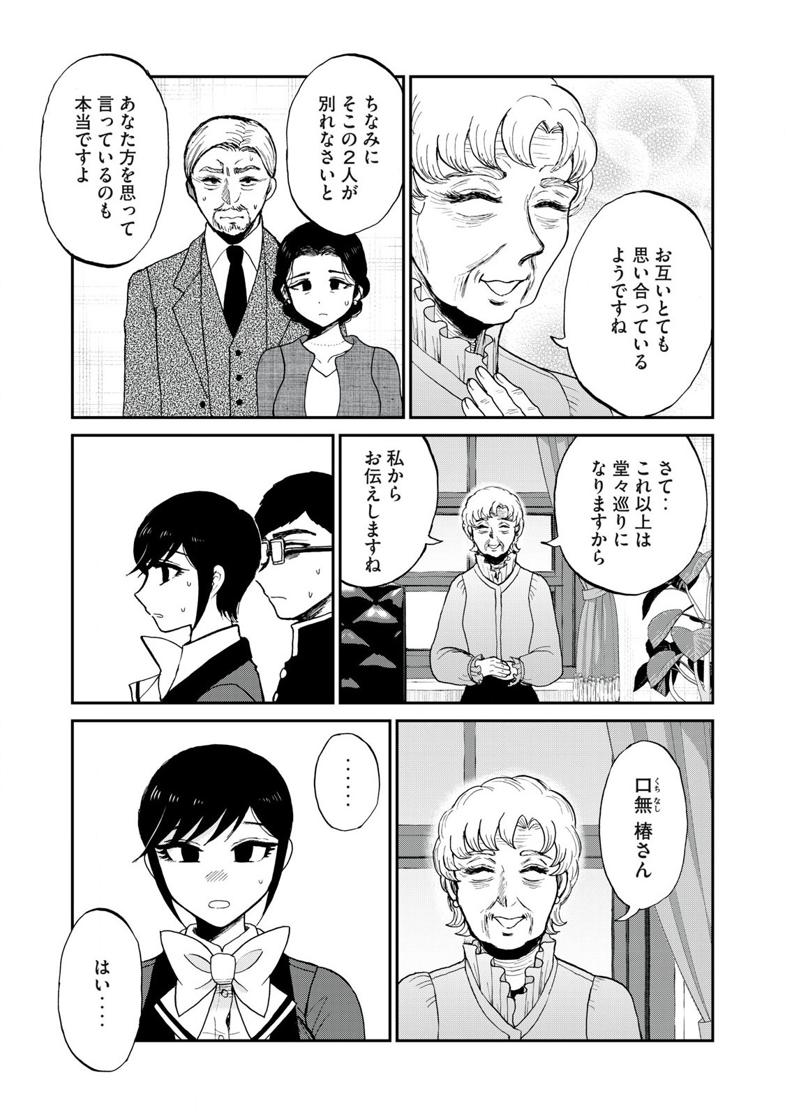 Arakure Ojousama wa Monmon Shiteiru Chap 54.2 - Next Chap 55.2