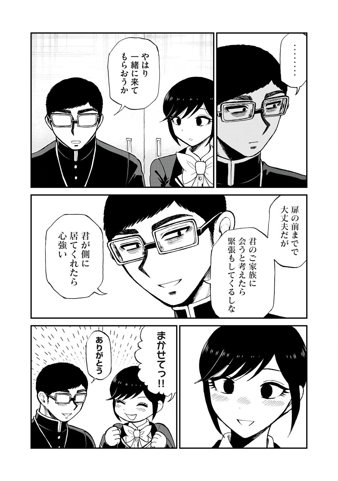 Arakure Ojousama wa Monmon Shiteiru Chap 54.2 - Next Chap 55.2